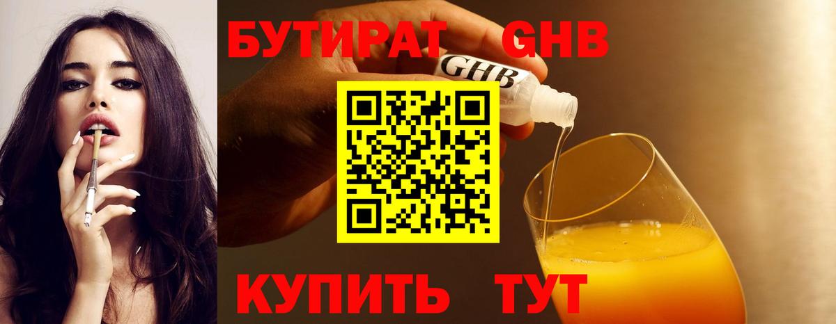 БУТИРАТ вода Лянтор