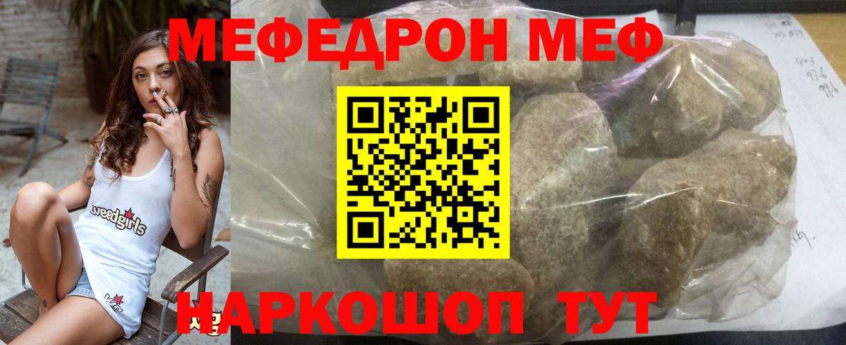 МЕФ mephedrone  Мефедрон  Лянтор  Вход с VPN 