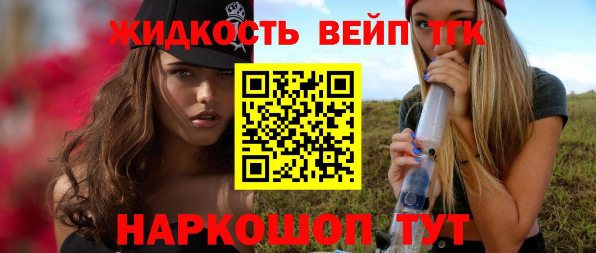 Лянтор  ТГК гашишное масло  ТГК вейп с тгк  Вход с VPN 